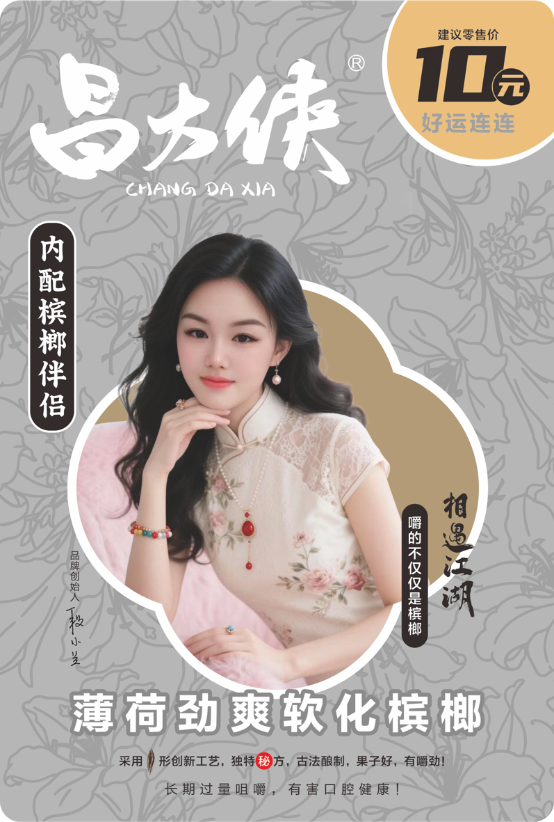 薄荷劲爽软化槟榔