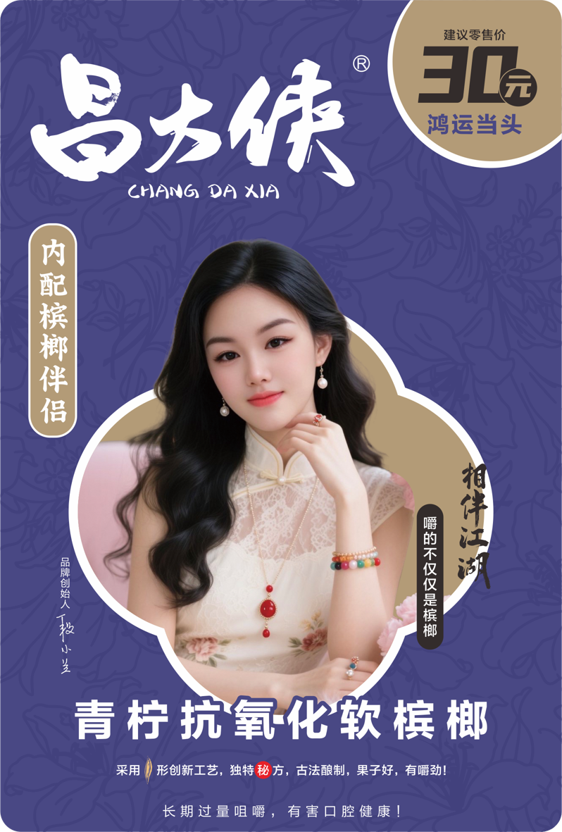青柠抗氧化软槟榔